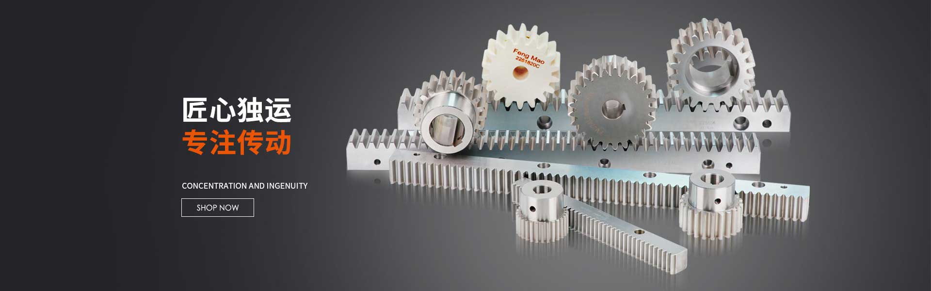 40年齒條加工廠(chǎng)家經(jīng)驗(yàn)，專(zhuān)業(yè)品質(zhì)保證